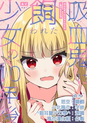 Kyuuketsuki ni Kawareta Shoujo no 10-nen Go + Sousaku Yuri Matome 1 | 吸血鬼養大的少女之10年後+創作百合合集 1圖