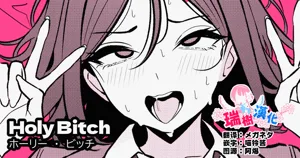 HOLY BITCH图