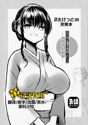 Futaket 35 Toppatsu Hon Maboroshi no Futanari Hitou圖