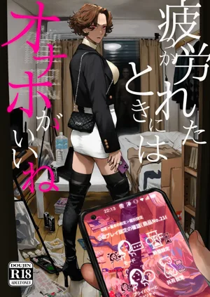 Tsukareta Toki ni wa Onaho ga Ii ne圖
