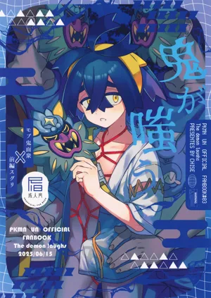 Oni ga Warau - The demon laughs图