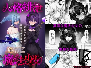 Jinkaku Haisetsu Mahou Shoujo ~Kouhai no Me no Mae de Kutsujoku no Shiri Ana Hanseikai~圖