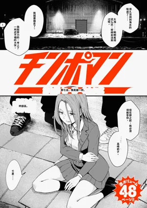 Chinpo Man Ch. 7圖