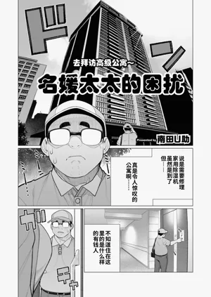 Celeb Oku-sama wa Okomari desu | 名媛太太的困扰图