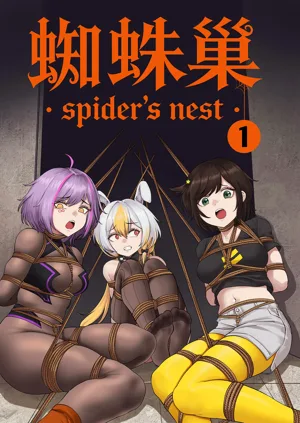 蜘蛛巢 01图