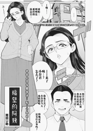 Tonari no Oba-san | 鄰居阿姨圖