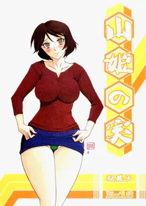 Akebi no Mi - Fumiko图