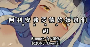 Arianfrod no Kodomo-tachi Hoshiku no shojo #1 | 阿利安弗罗德的奴隶们 星供的少女 #1图