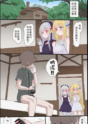 Kinpatsu no Ai to Ginpatsu no Ai圖