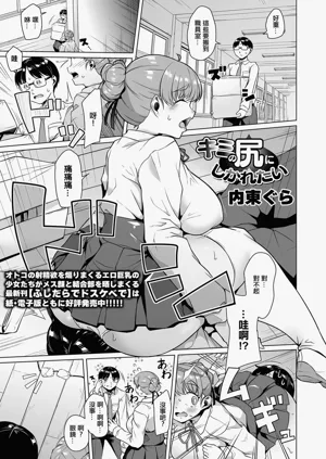 Kimi no Shiri ni Shikararetai圖