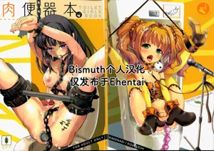 Nikubenki Hon TOILET GIRLS BOOK圖