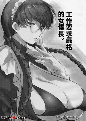 Shigoto ni Kibishii Fuchou-sama图