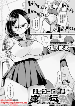 Magou Koto Naki Hentai Koui | 毫無疑問地變態行為圖