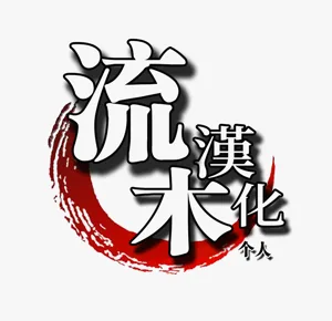 第208页图