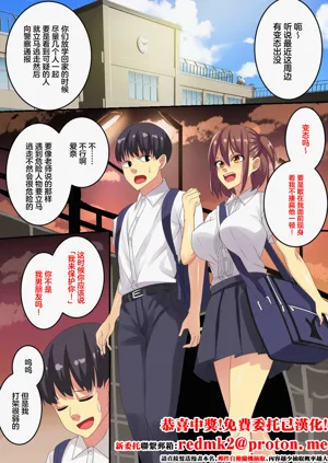 Ima Boku no Me no Mae de Kanojo ga Goukanma ni Boukou Saretemasu......圖