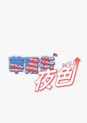 第142頁圖