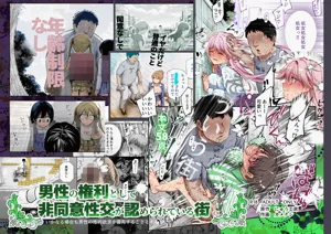 Dansei no Kenri toshite Hidouiseikou ga Mitomerareteiru Machi EX Ikanaru Baai mo Dansei no Seiteki Yokkyuu o Yuusen Suru Koto to Suru圖