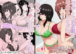 Saikai Shita Onna Tomodachi to Takunomi Shinagara Mukashi no Nori de Ecchi Shimakutta Hanashi图