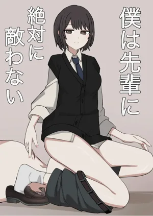 I will never be able to compete with my senpai圖