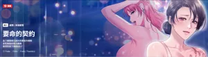 契约的代价 |  要命的契约 | 契约的代价 | 要命的契约 1-20图
