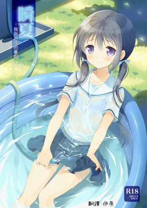 Shunka - Watashi to Ani no Natsuyasumi圖