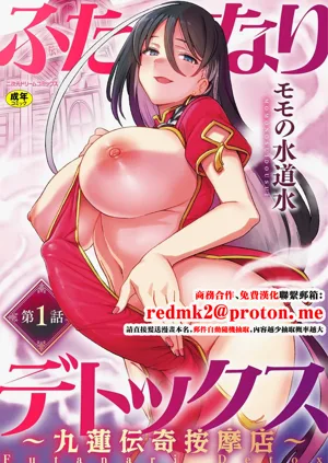 Futanari Detox ~Kyuren Denki Anma-ten~ Ch. 1图