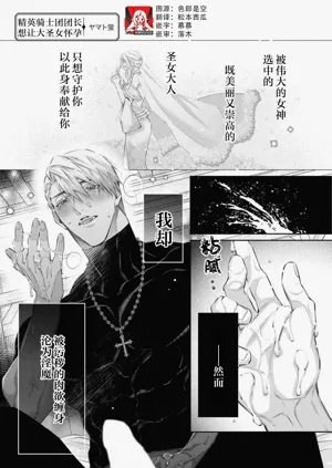 erito kishi dancho wa dai seijo o haramasetai (koshaku-sama wa watashi no karada ni uete iru. Ansoroji 2) | 精英騎士團團長想讓大聖女懷孕圖