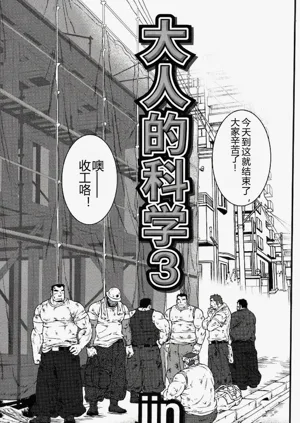 Otona no Kagaku 3 丨大人的科学 3图