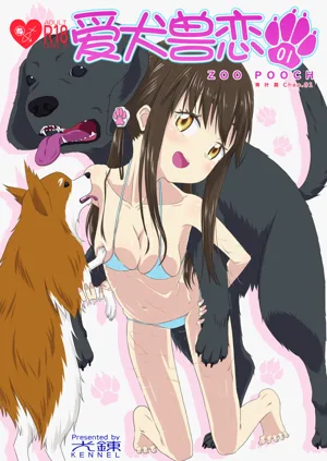 Zuupuuchi 01 Aoba-hen Chap.01 | 愛犬獸戀01：青葉篇01圖