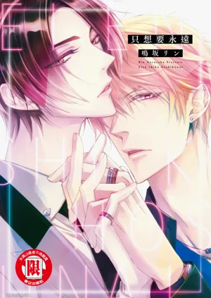 Eien Shika Hoshikunai︱只想要永远图