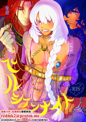 Persian Knight  - one night in PERSIA图
