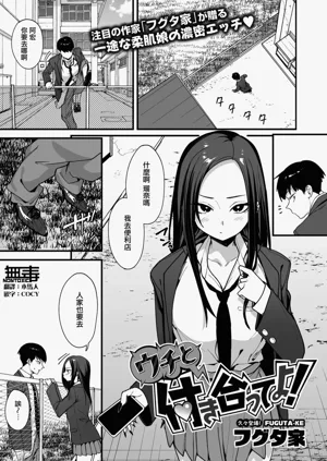 Uchi to Tsukiatte yo!圖