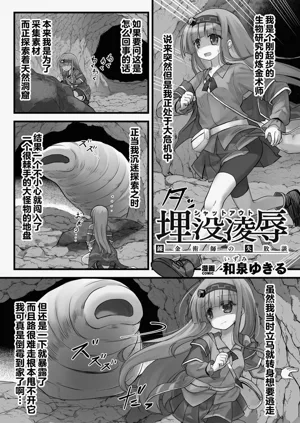 Maibotsu Ryoujoku Renkinjutsushi no Shippai-dan圖