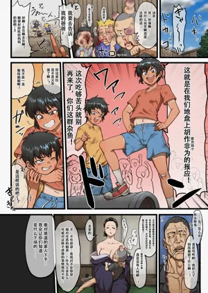 いじめっ子達をボコした姉弟、ヤ〇ザの報復を受ける圖