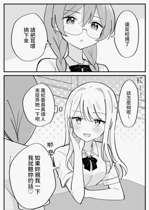 Fuuki Iin ga Torishimaru Yuri图
