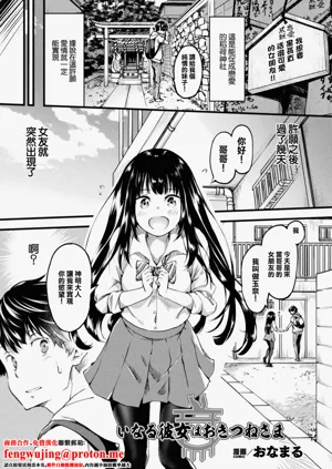 I Naru Kanojo wa o Kitsune-sama图