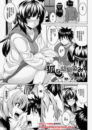 Kitsune no Osananajimi | A Foxy Childhood Friend图