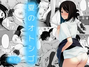 Natsu no Otoshigo | 夏天的後果圖