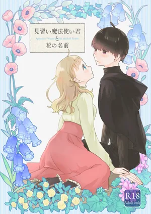 Minarai Mahoutsukai-kun to Hana no Namae - Apprentice Wizard and his Bluebell Flower.图