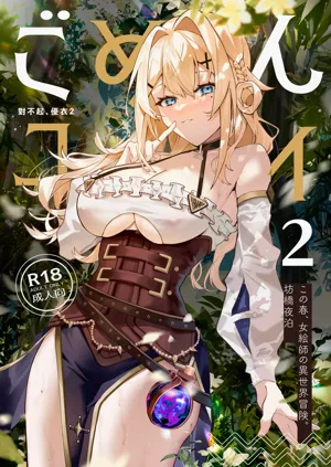 Gomen, Yui 2图