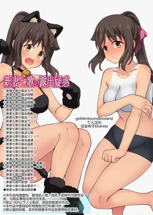 Niizuma Nanaka no Roshutsu Giwaku图