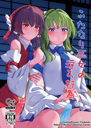 Futanari Miko no Midara kou图