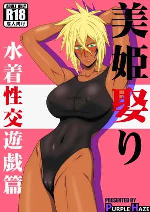 Marrying a Beautiful Princess: Swimsuit Sex Play (Bleach)）（ai渣翻）图