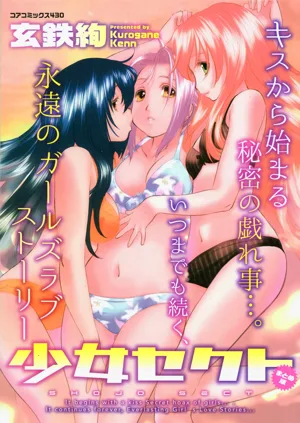 Shoujo Sect Matome-ban圖