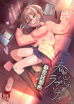 Haru Omoi no Rhapsody | 春思狂想曲圖