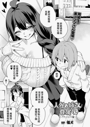 Jingai Onee-san to Kenzoku-kun ~Succubus Mama Hen~ | 人外大姐姐和眷屬小弟~魅魔媽媽篇~圖