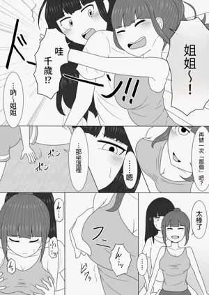 Massage to Itsuwatte Imouto no Hinnyuu o Mainichi Monde Itara Kyuuseichou Shichatta Hanashi图