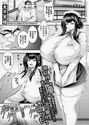 Kanojo Mochi no Ore ga, Seiso-kei Dekapai Mujikaku Dosukebe Onna ni Kokuhaku sarete Ukkari Uwaki shite shimau Kanousei Aru kamo.圖