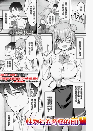 Takano_Tomohiro_性物部のおかしな先辈。图
