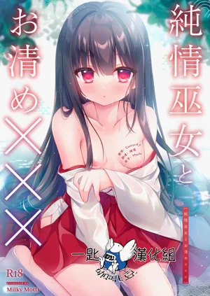 Junjou Miko to Okiyome xxx图